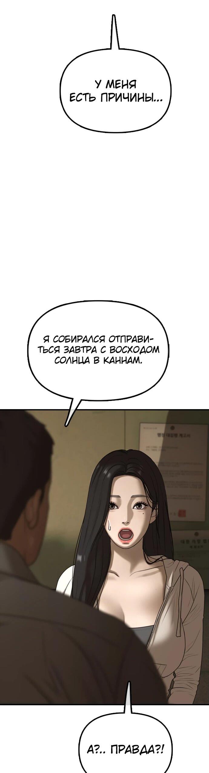 Read Настал конец света RU Manga Online
