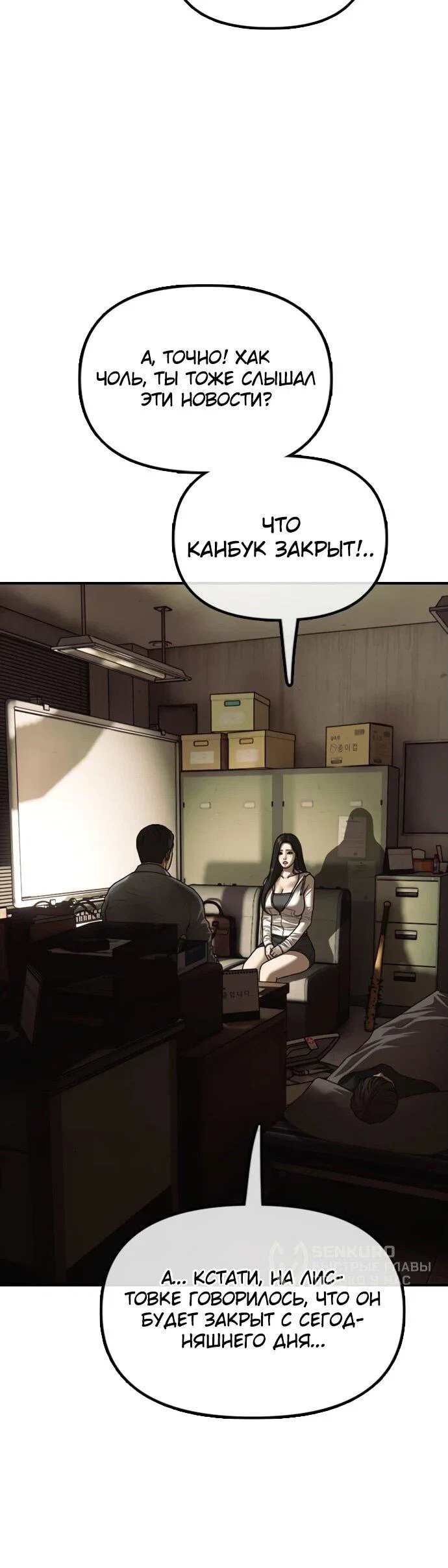 Read Настал конец света RU Manga Online