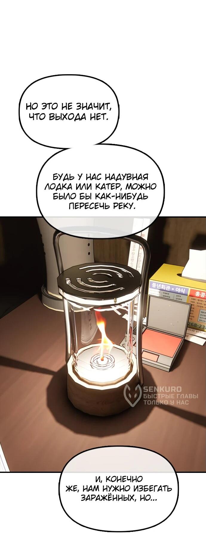 Read Настал конец света RU Manga Online