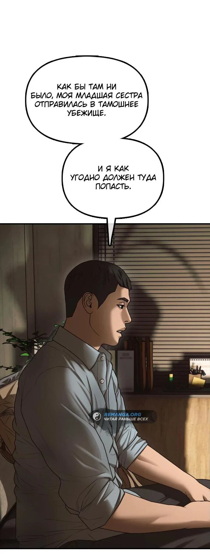 Read Настал конец света RU Manga Online