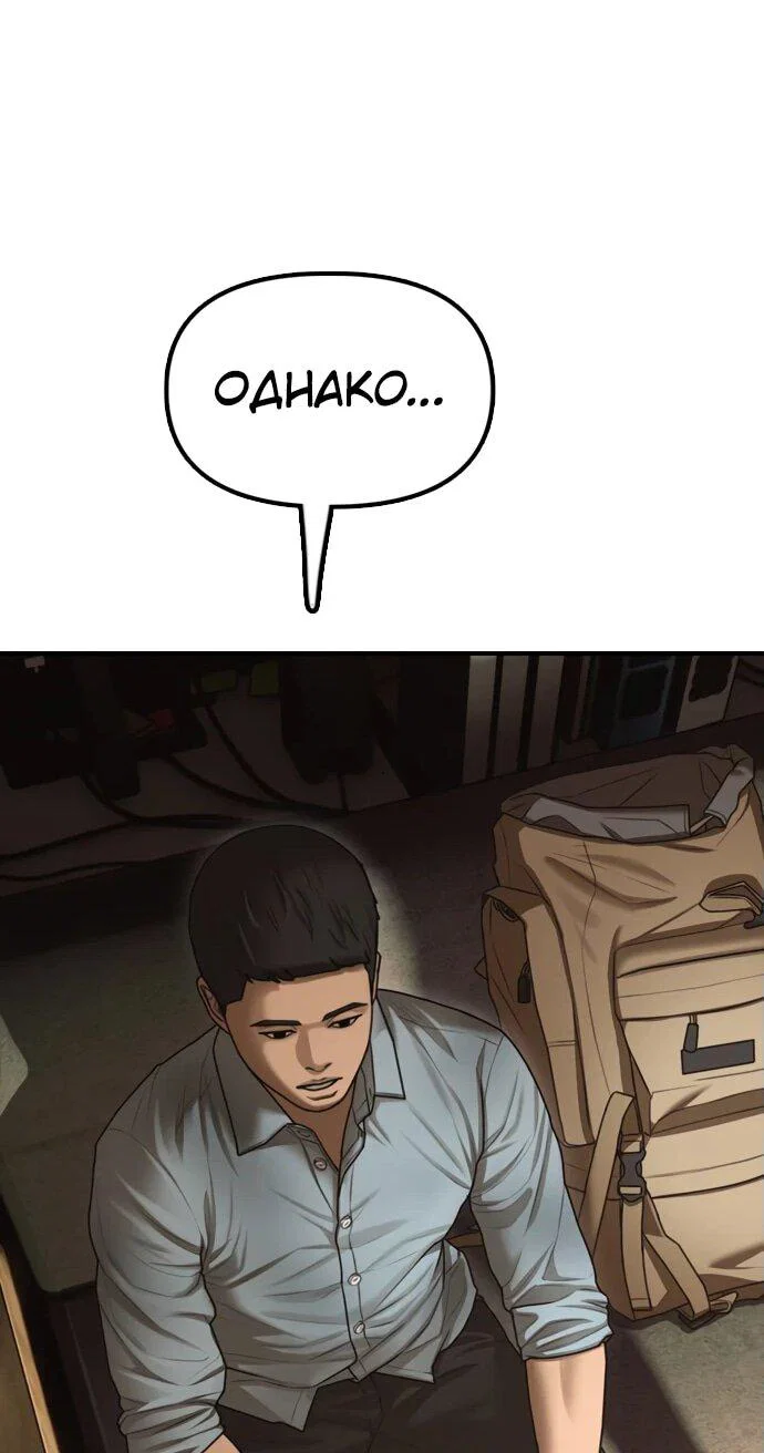 Read Настал конец света RU Manga Online