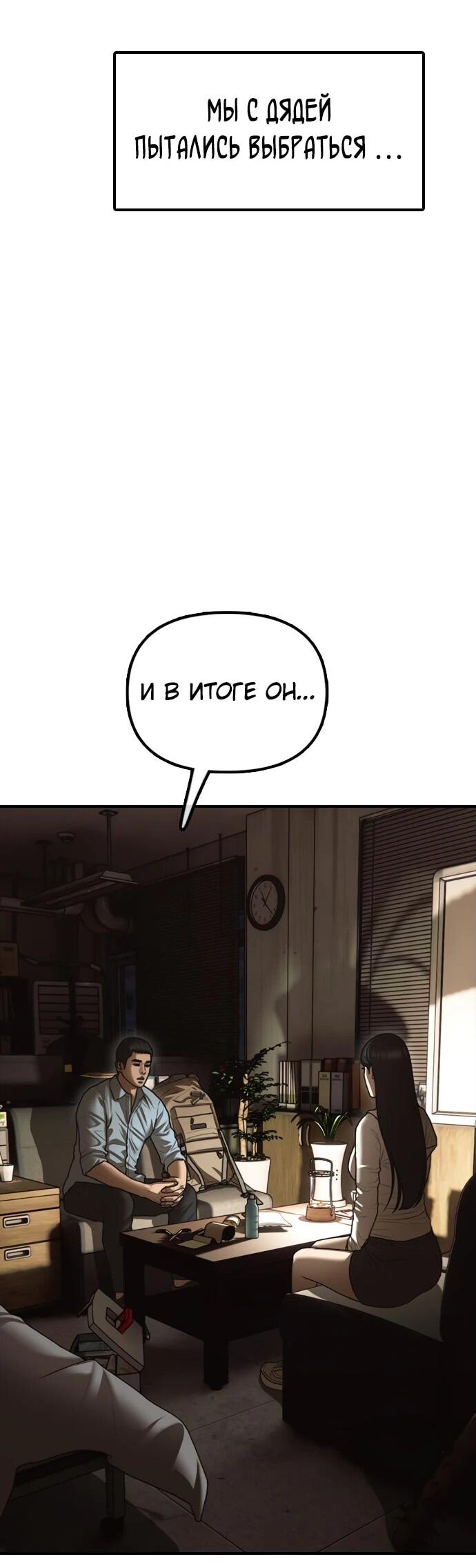 Read Настал конец света RU Manga Online