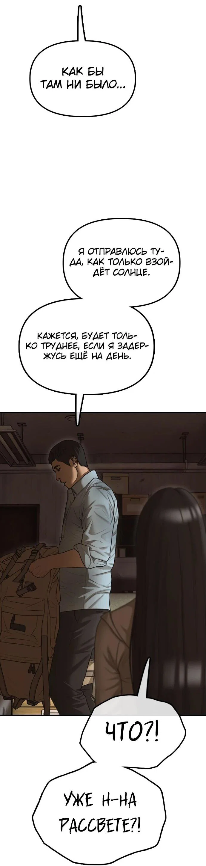 Read Настал конец света RU Manga Online