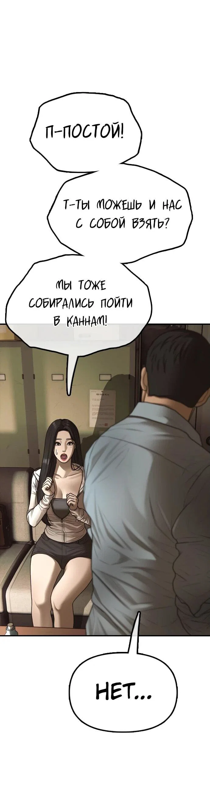 Read Настал конец света RU Manga Online