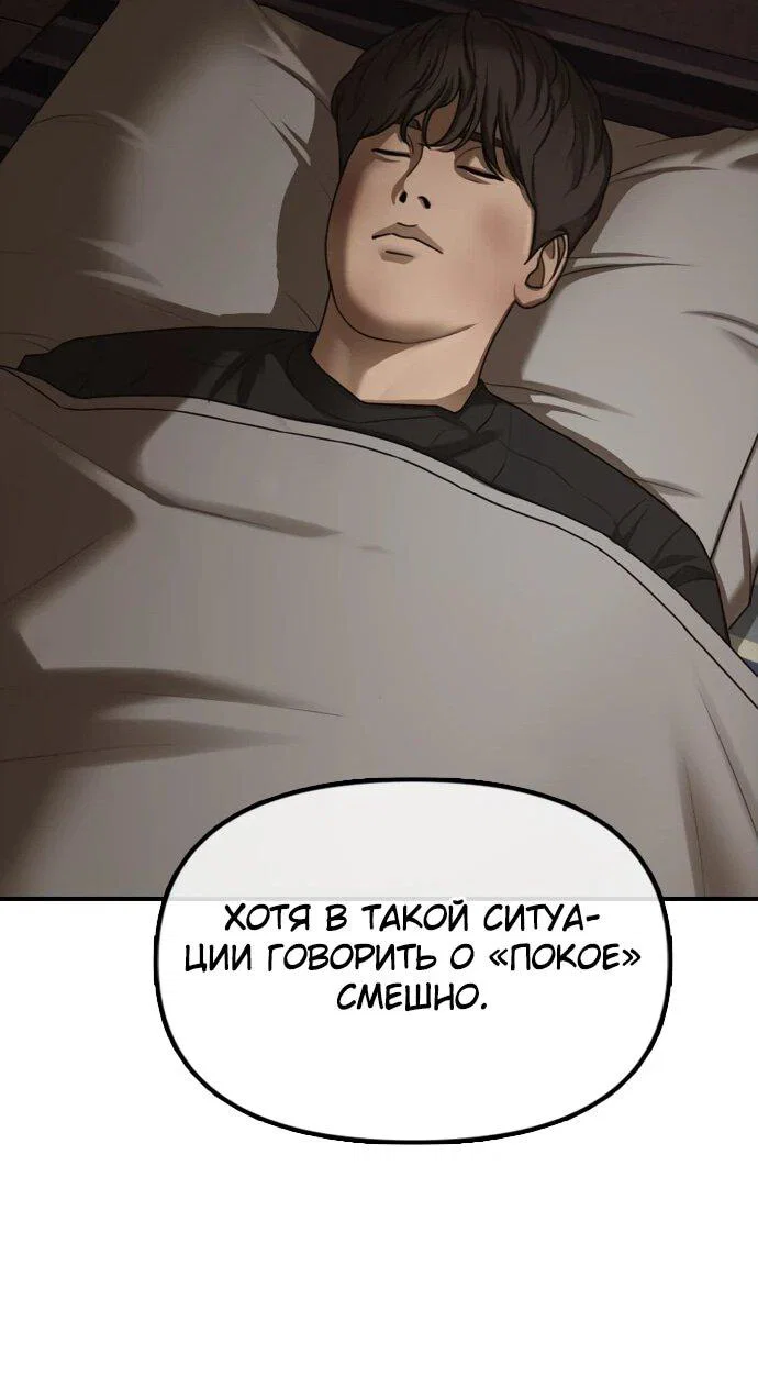 Read Настал конец света RU Manga Online