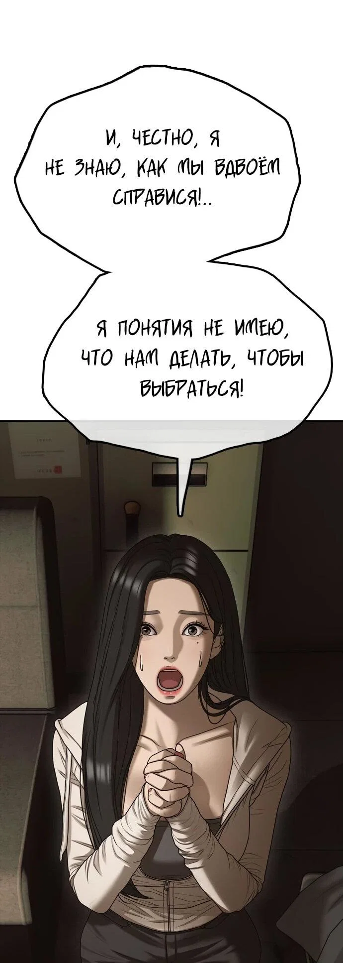 Read Настал конец света RU Manga Online