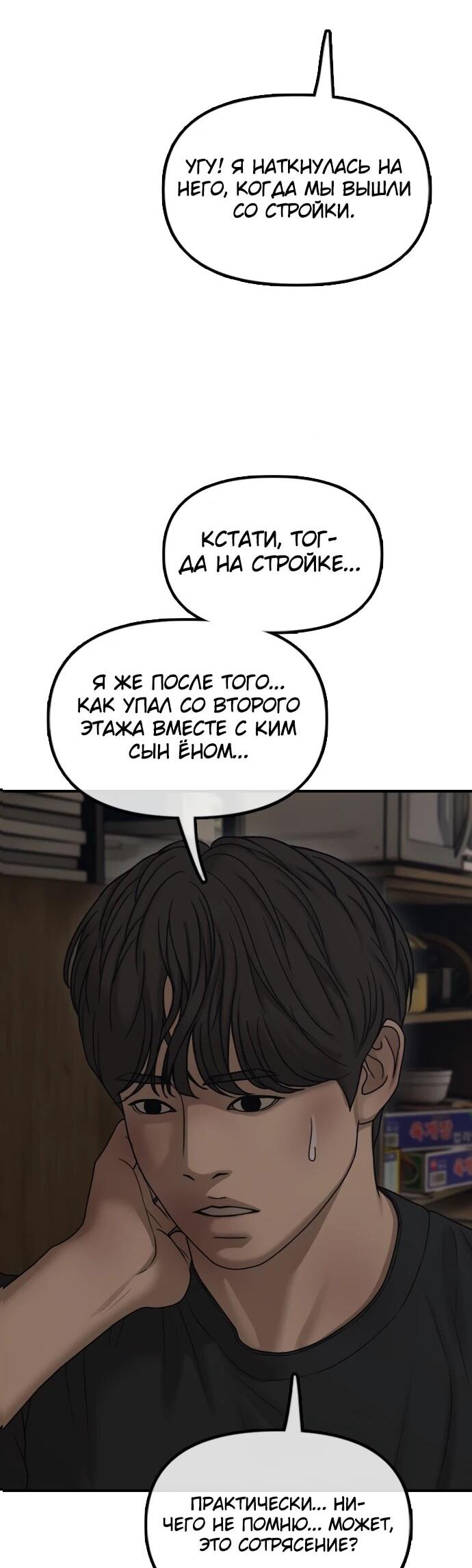 Read Настал конец света RU Manga Online