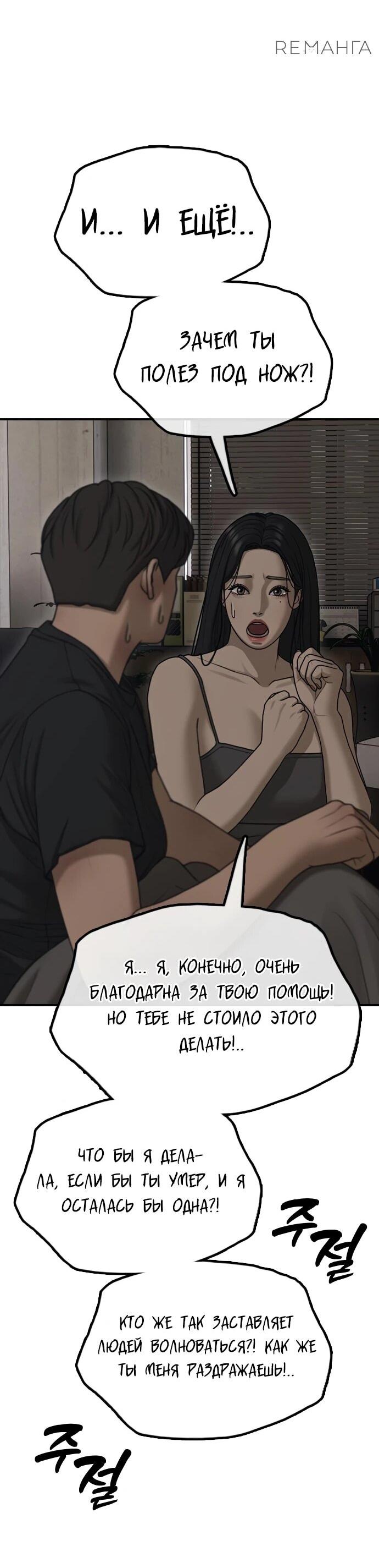 Read Настал конец света RU Manga Online
