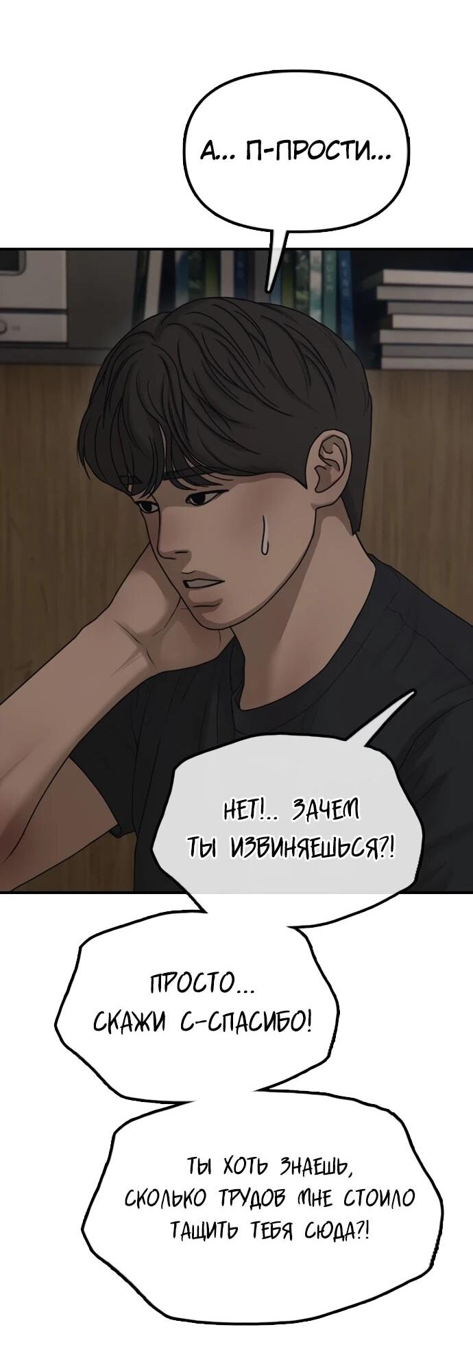 Read Настал конец света RU Manga Online