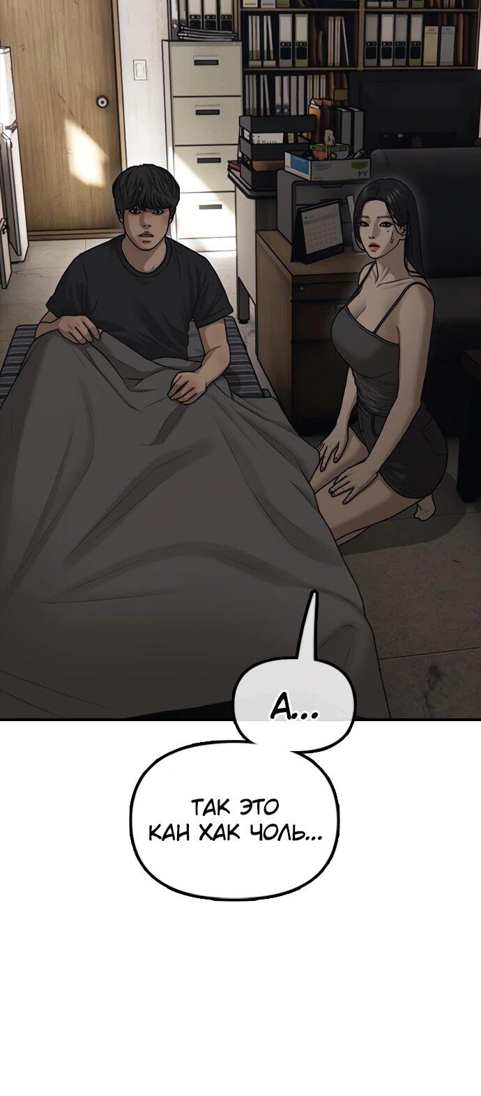 Read Настал конец света RU Manga Online