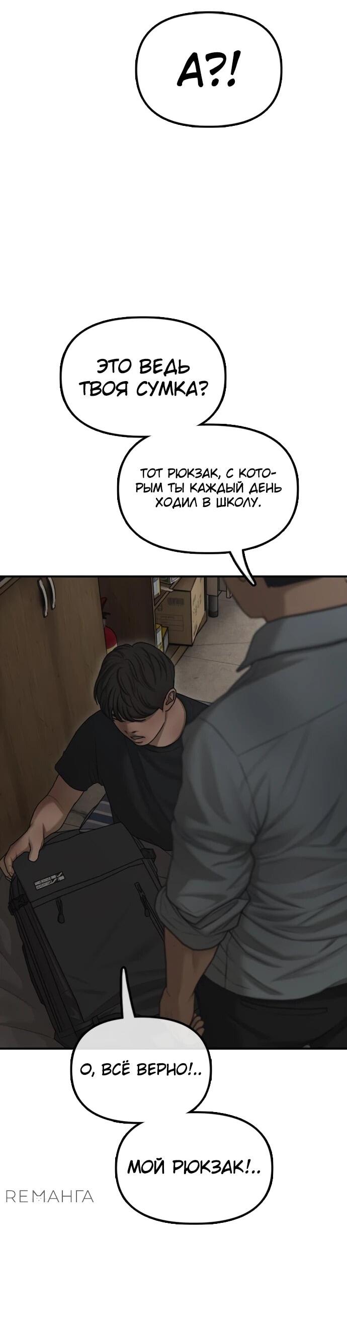 Read Настал конец света RU Manga Online