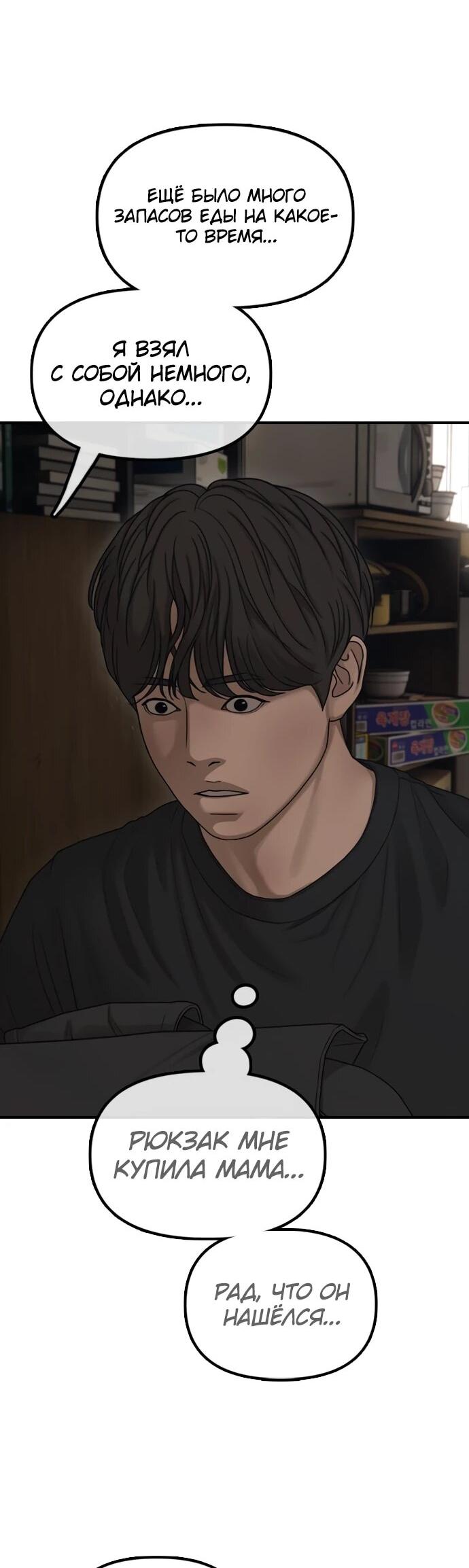 Read Настал конец света RU Manga Online