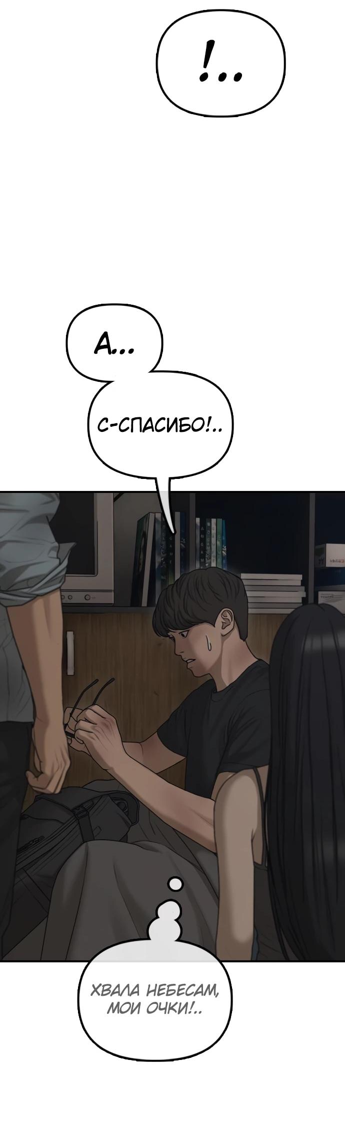 Read Настал конец света RU Manga Online