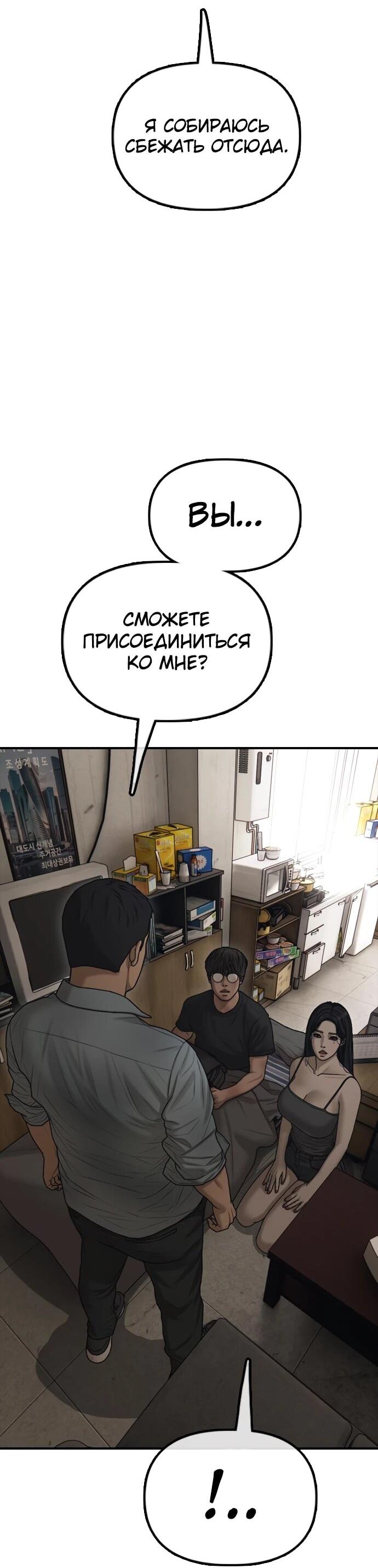 Read Настал конец света RU Manga Online