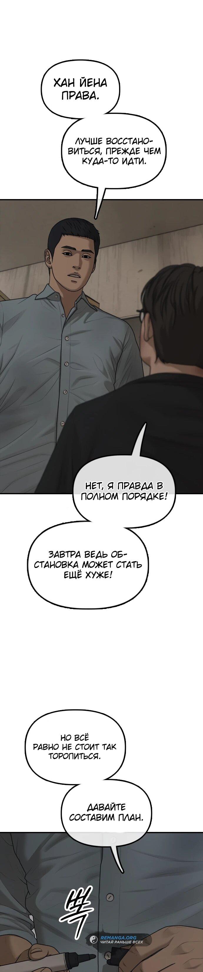 Read Настал конец света RU Manga Online