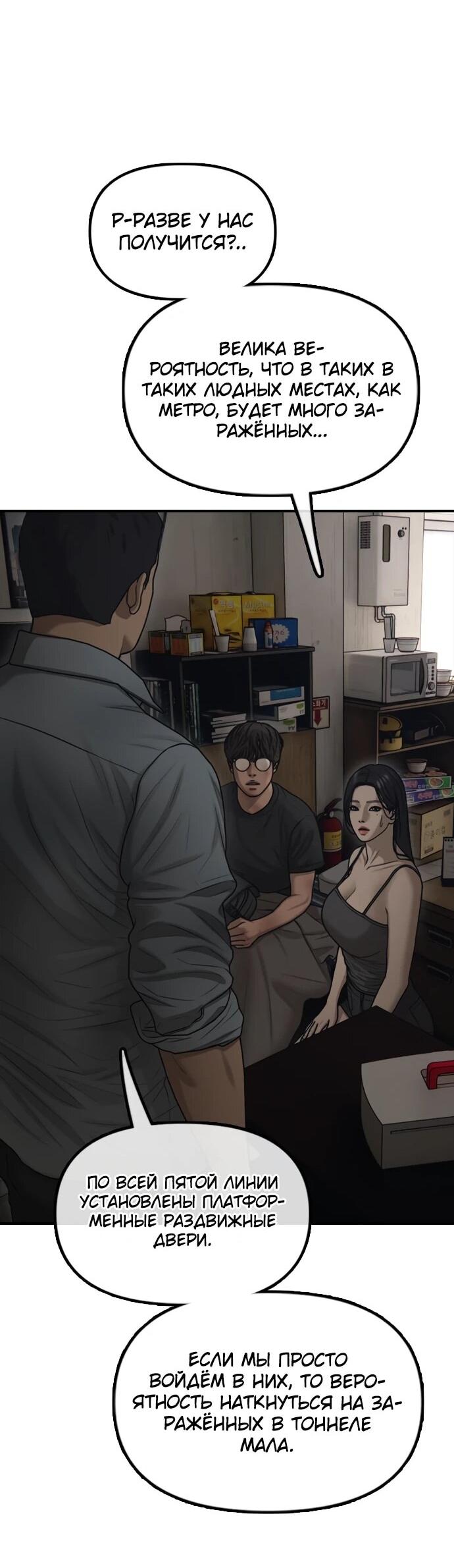 Read Настал конец света RU Manga Online