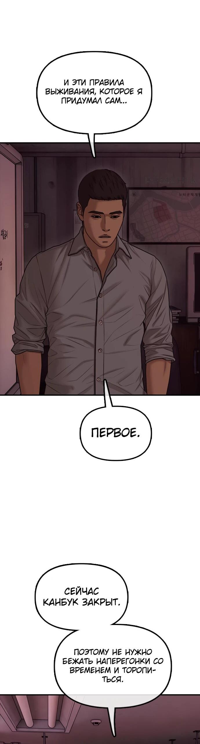 Read Настал конец света RU Manga Online
