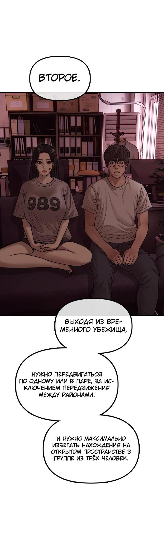 Read Настал конец света RU Manga Online
