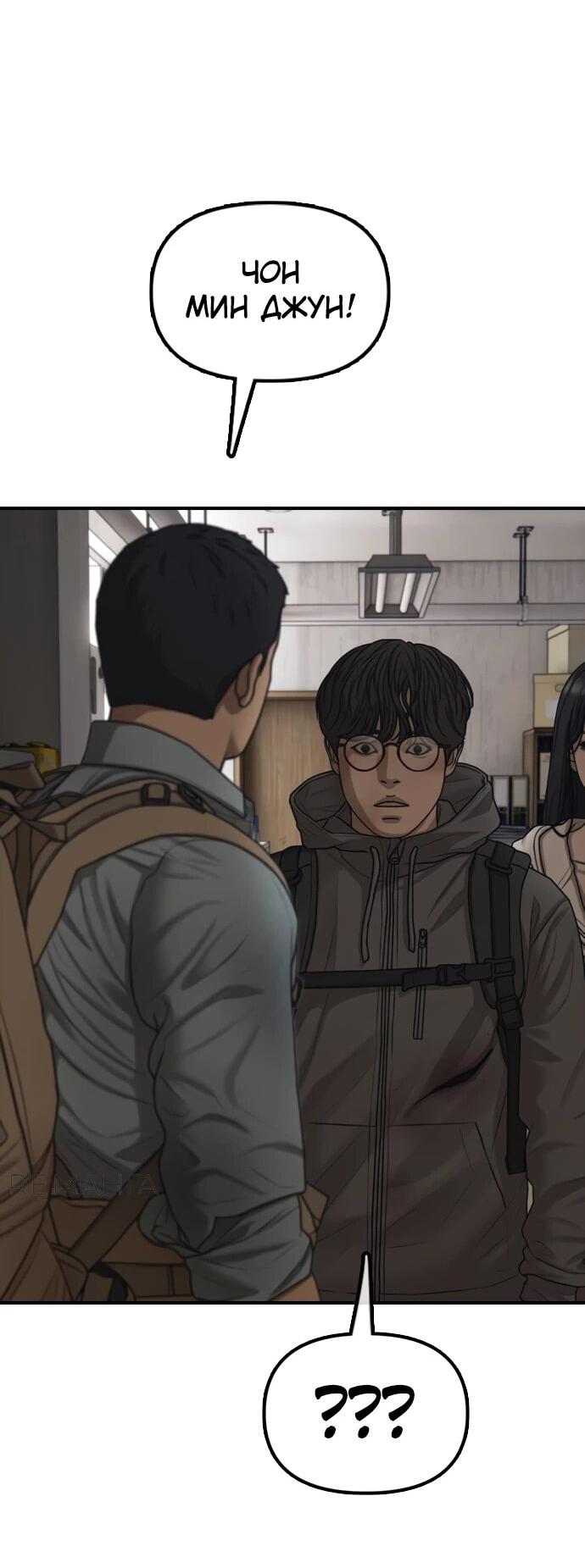 Read Настал конец света RU Manga Online