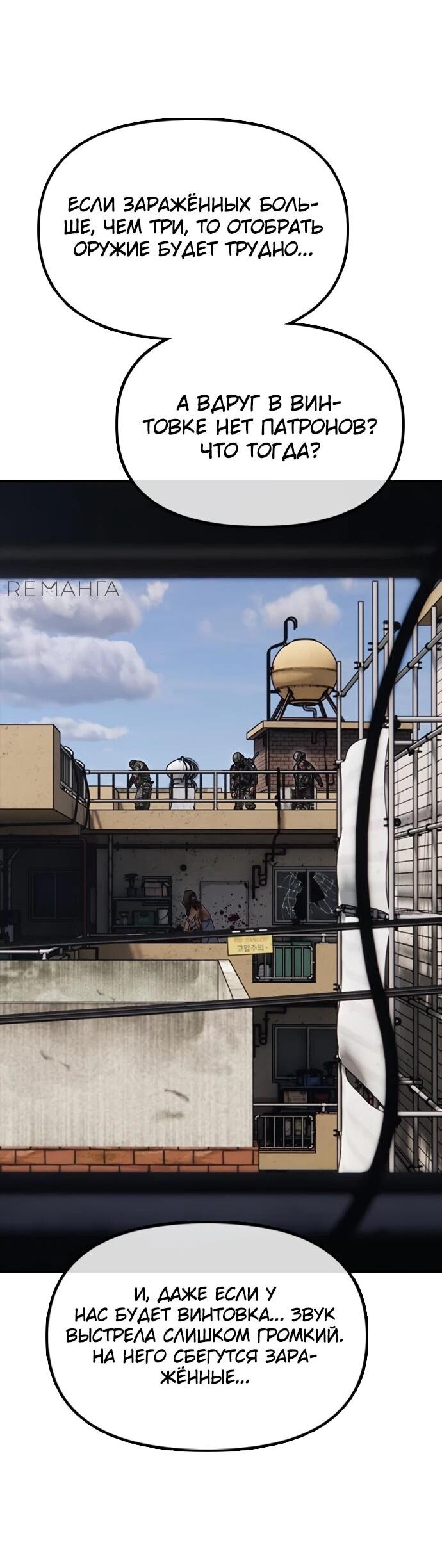 Read Настал конец света RU Manga Online