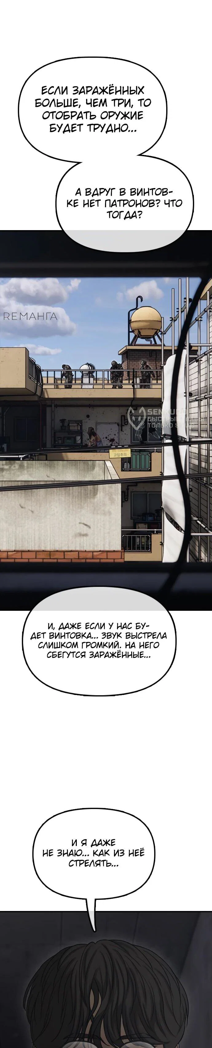 Read Настал конец света RU Manga Online