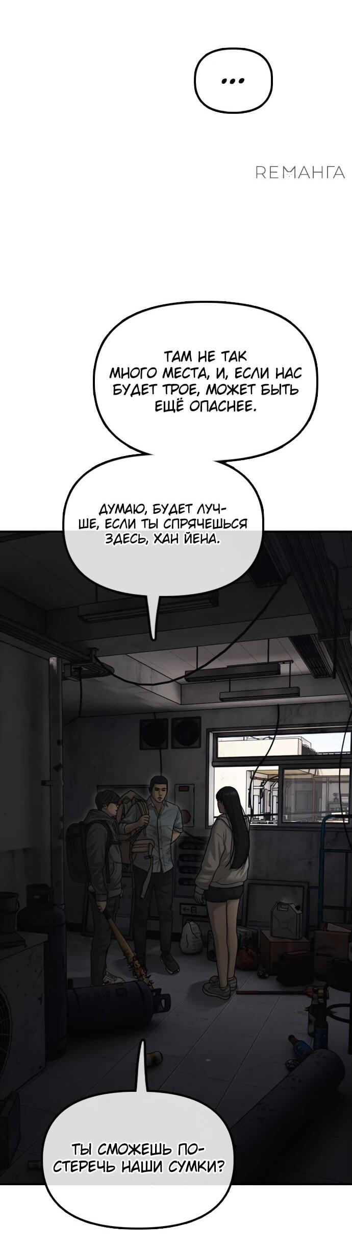 Read Настал конец света RU Manga Online