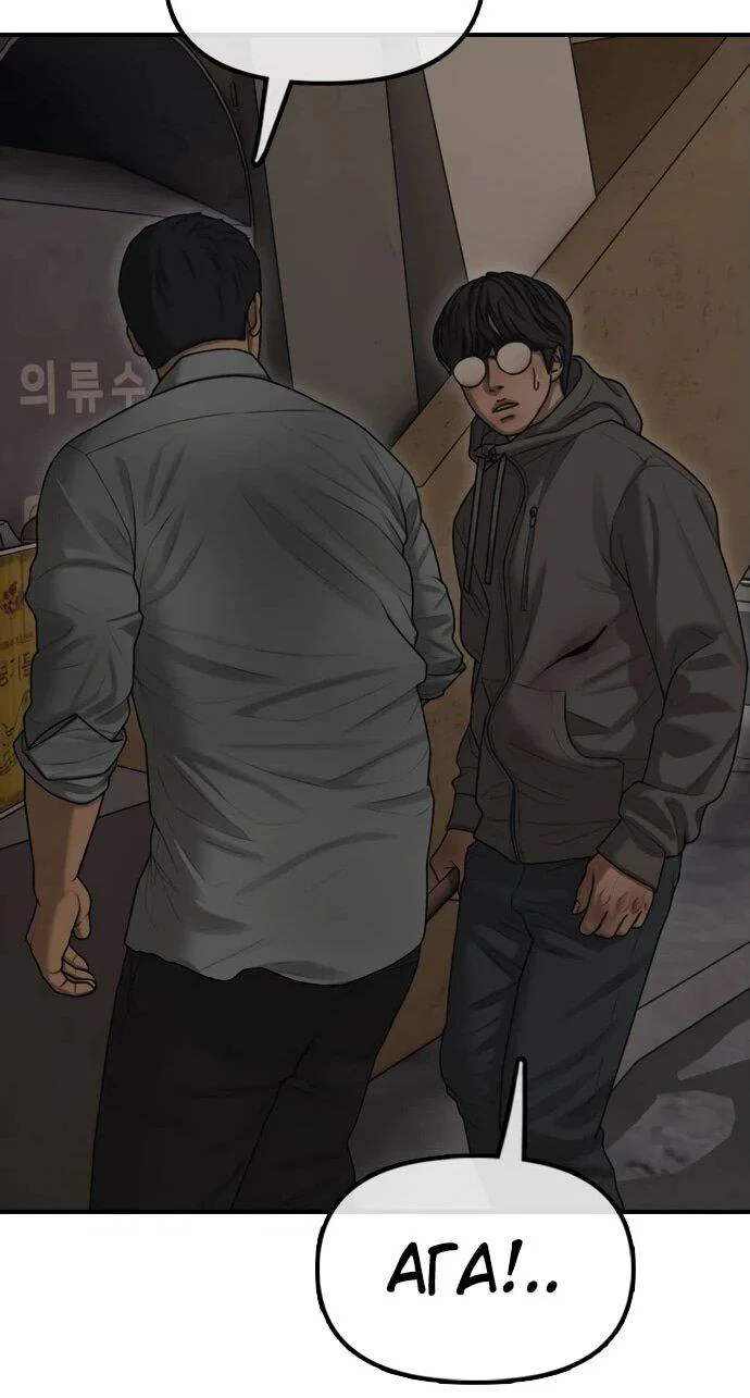 Read Настал конец света RU Manga Online