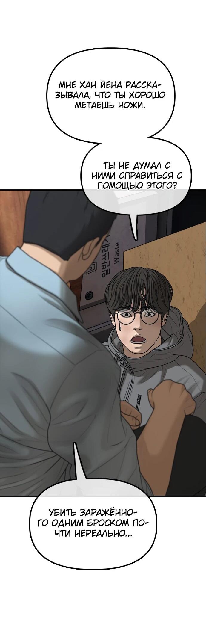 Read Настал конец света RU Manga Online