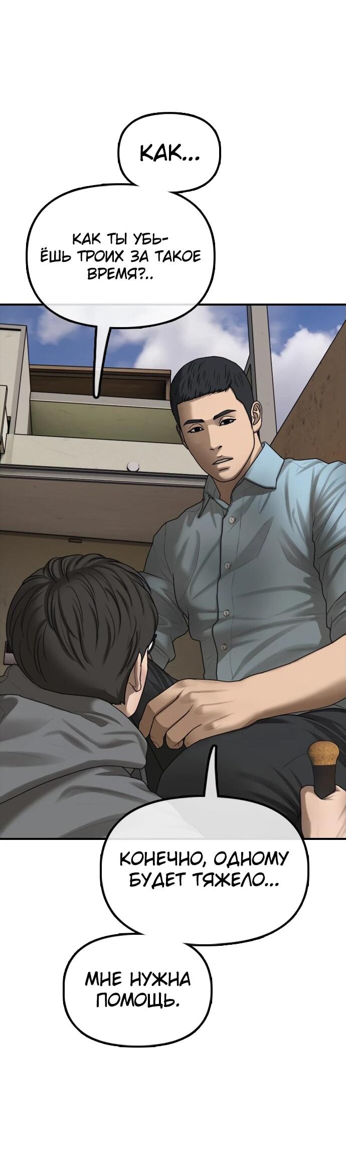 Read Настал конец света RU Manga Online
