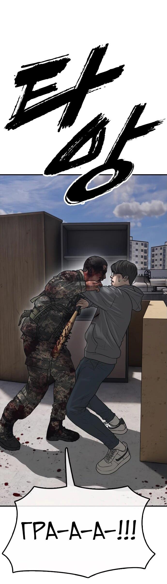 Read Настал конец света RU Manga Online