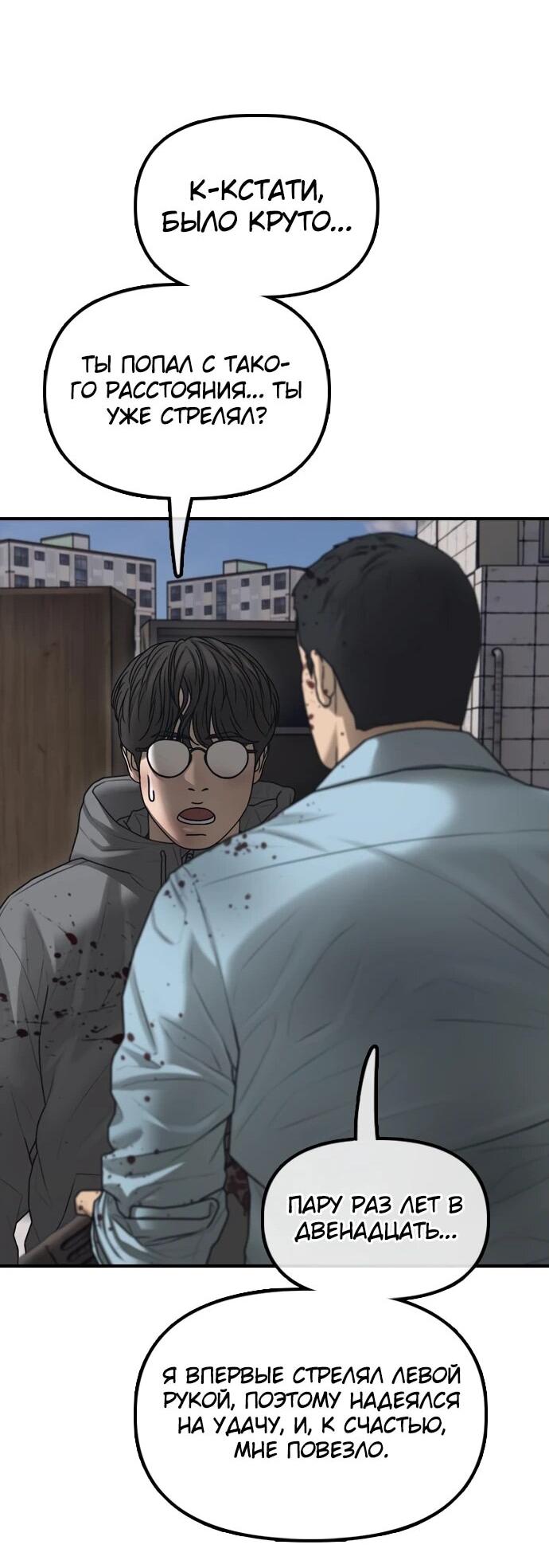 Read Настал конец света RU Manga Online