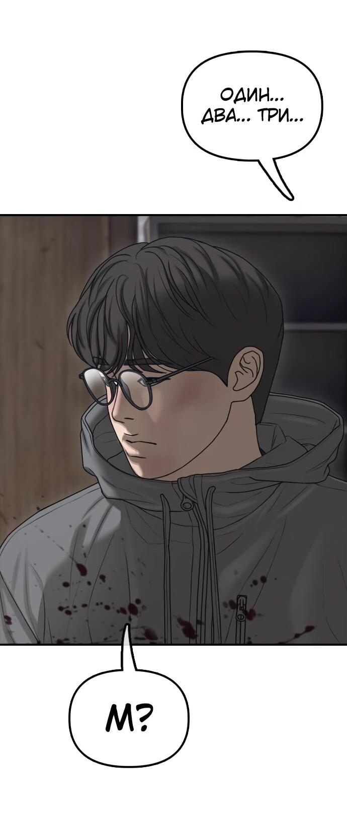 Read Настал конец света RU Manga Online