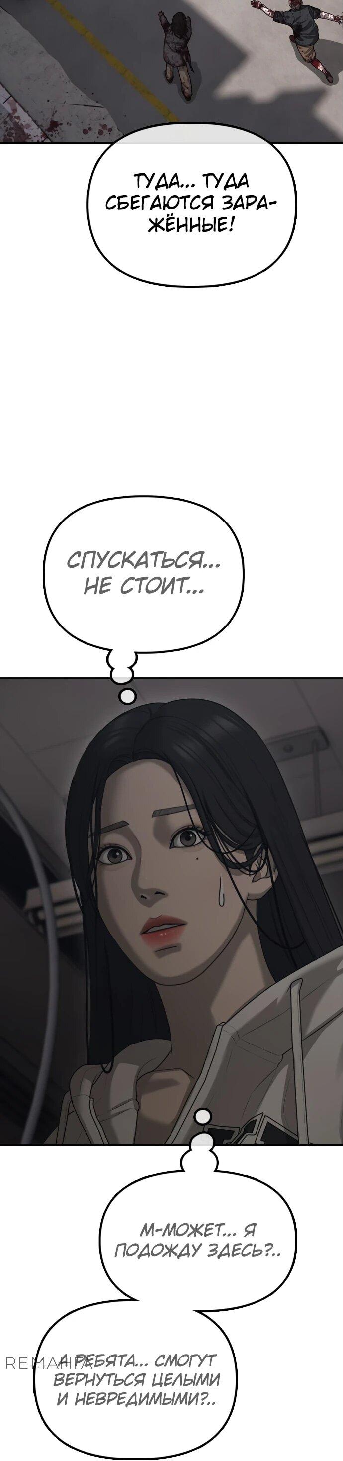Read Настал конец света RU Manga Online