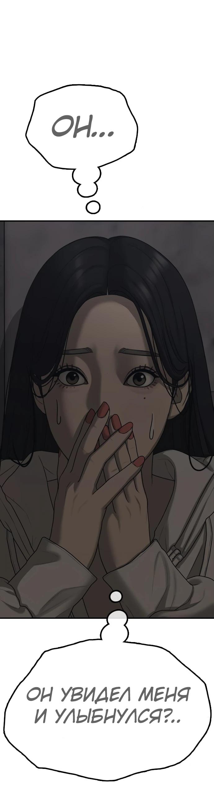Read Настал конец света RU Manga Online