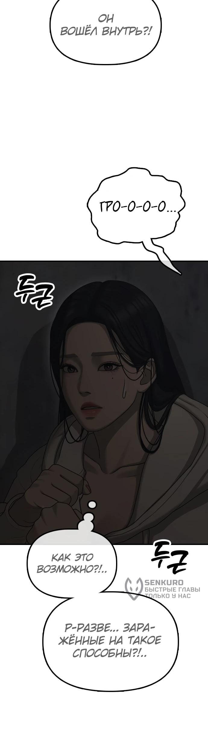 Read Настал конец света RU Manga Online
