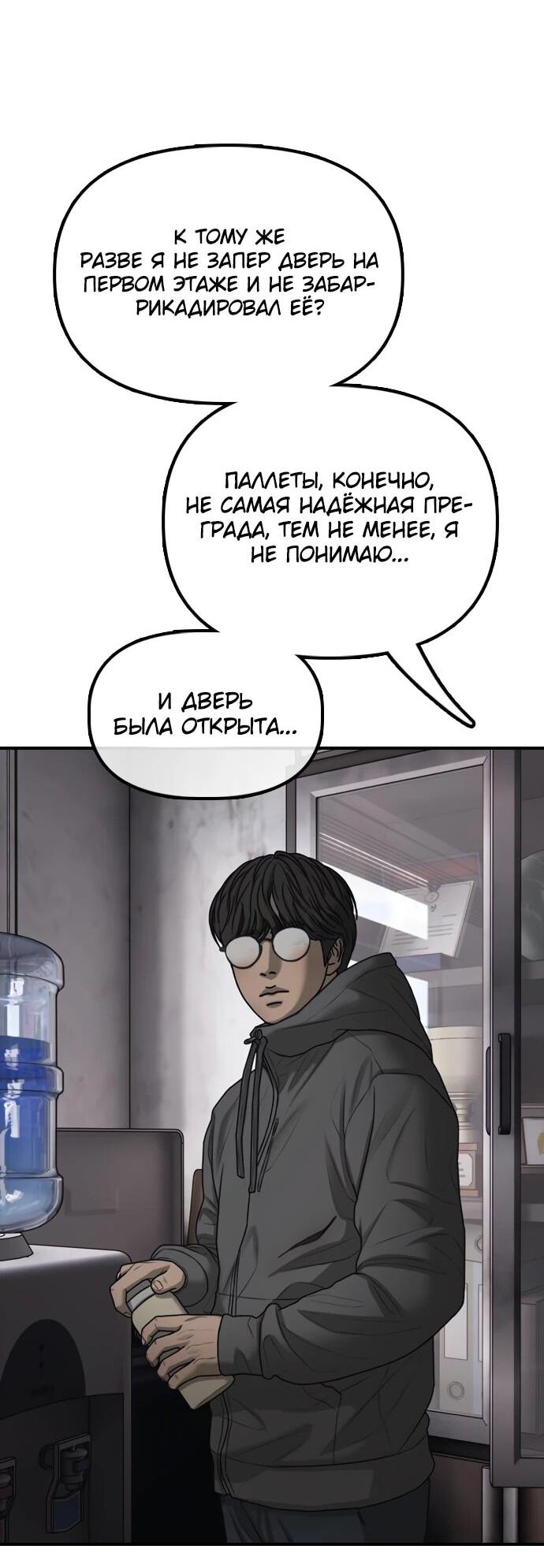 Read Настал конец света RU Manga Online