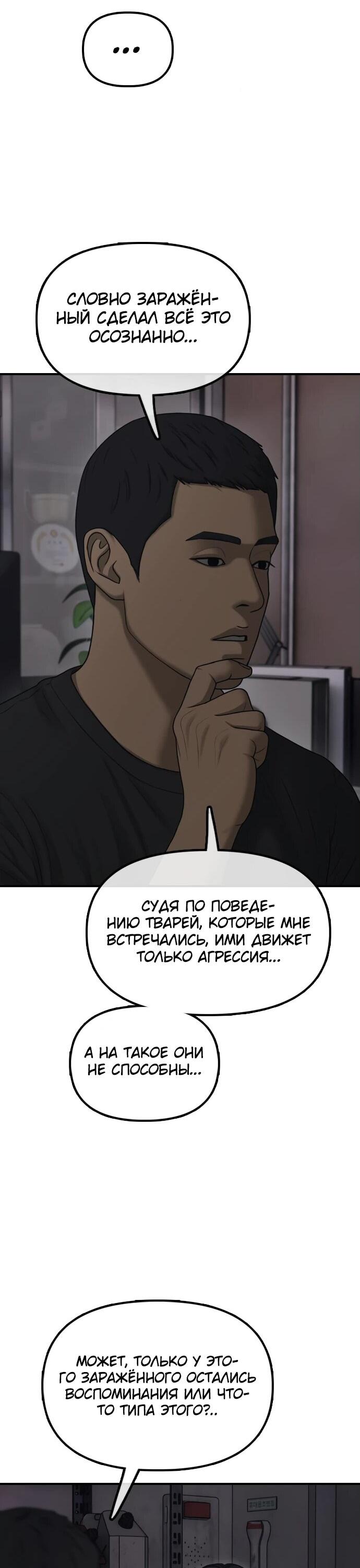 Read Настал конец света RU Manga Online