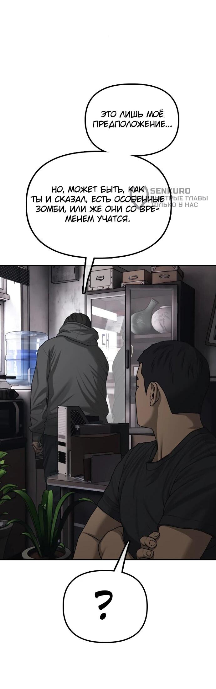 Read Настал конец света RU Manga Online