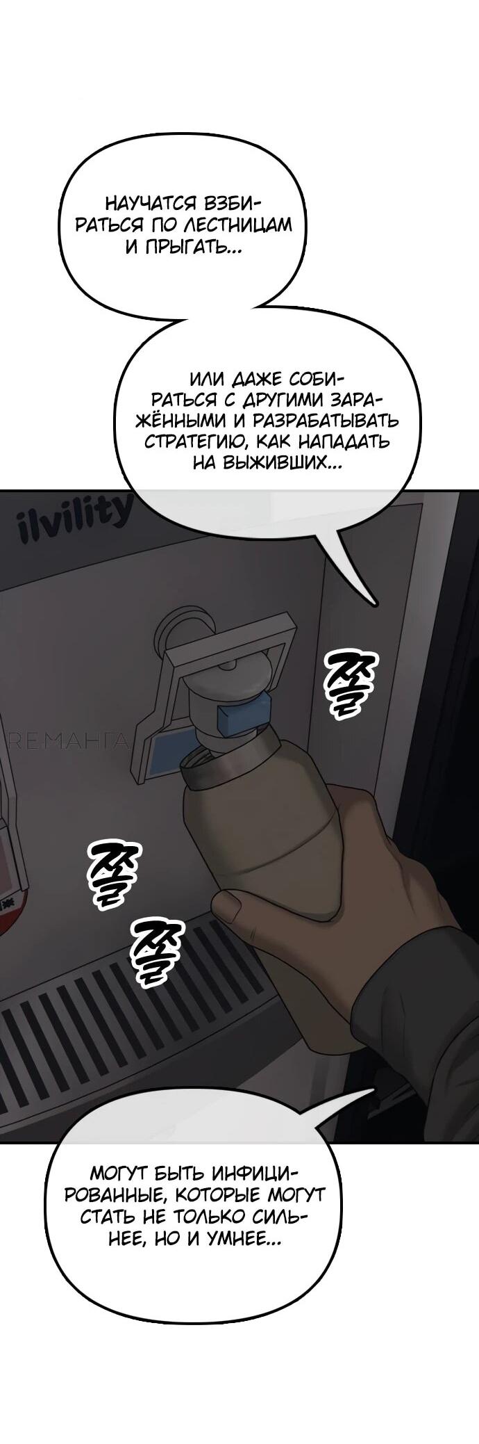 Read Настал конец света RU Manga Online
