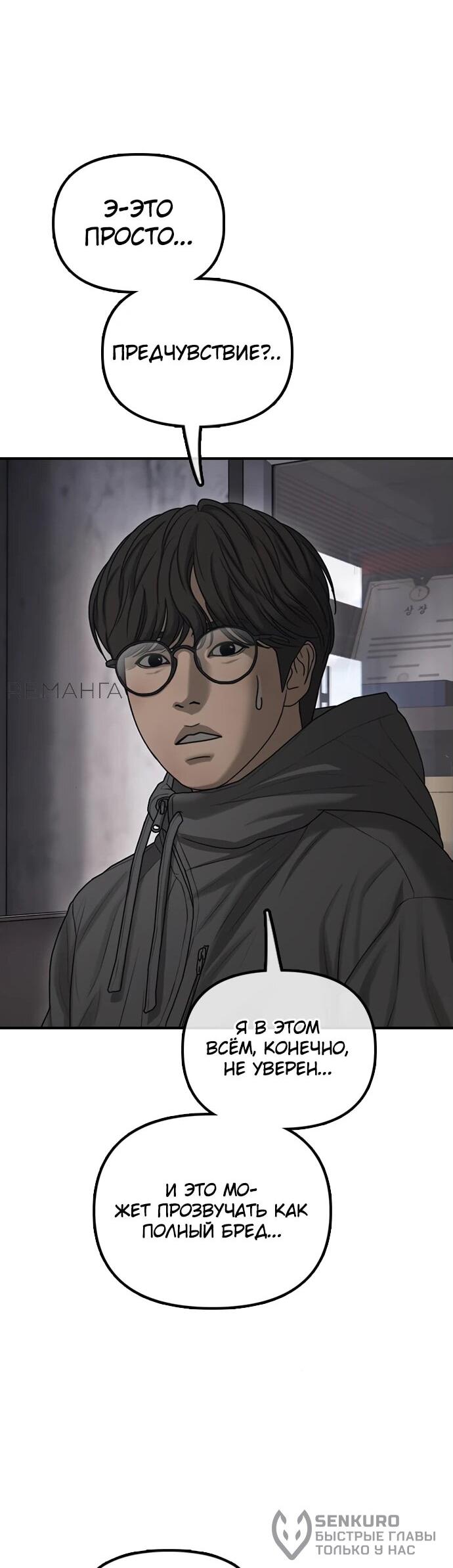 Read Настал конец света RU Manga Online