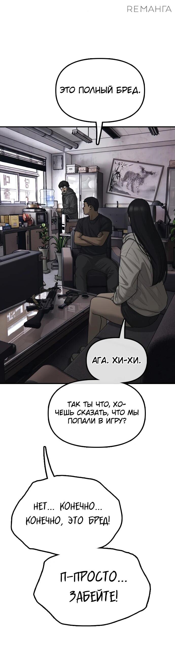 Read Настал конец света RU Manga Online