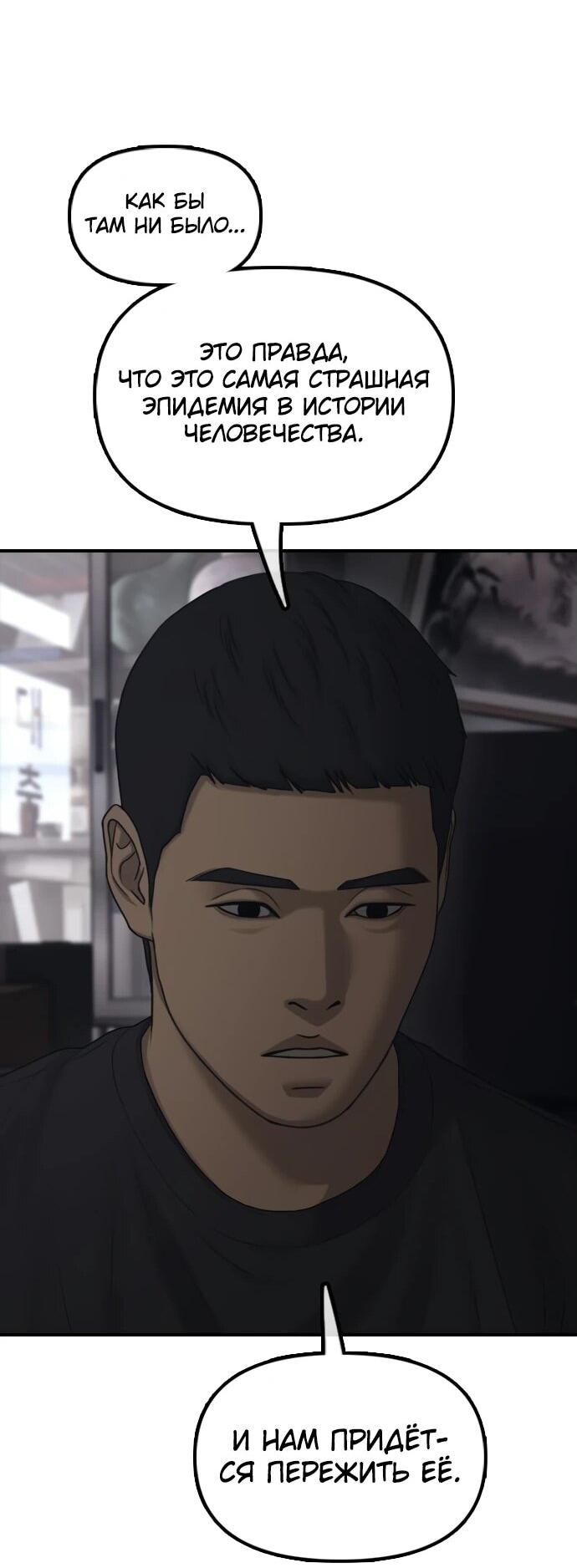 Read Настал конец света RU Manga Online