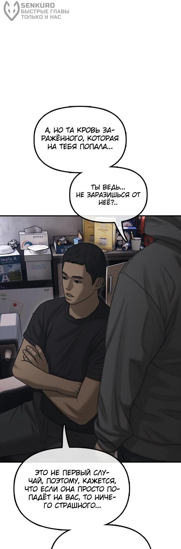 Read Настал конец света RU Manga Online