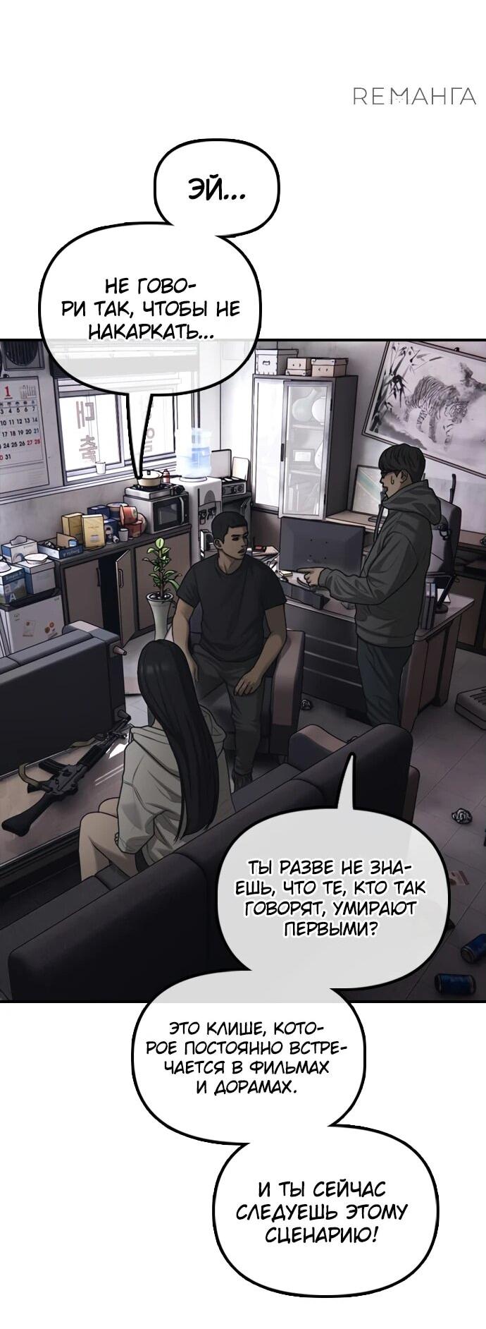 Read Настал конец света RU Manga Online