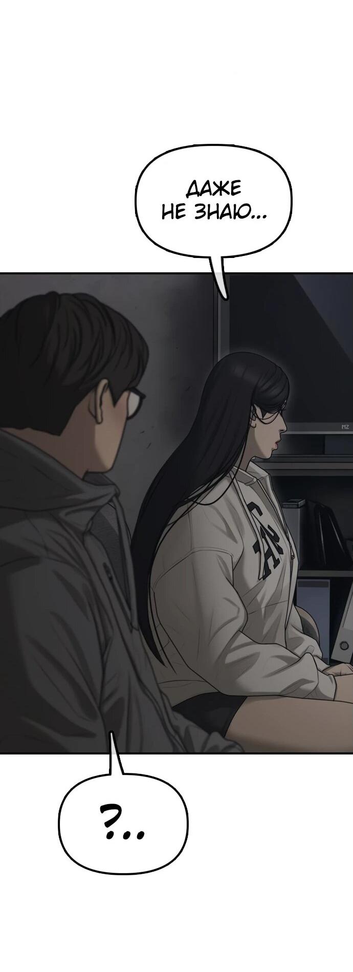 Read Настал конец света RU Manga Online