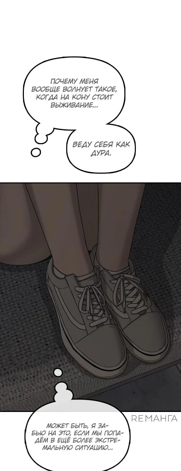 Read Настал конец света RU Manga Online