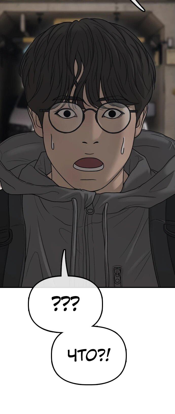 Read Настал конец света RU Manga Online