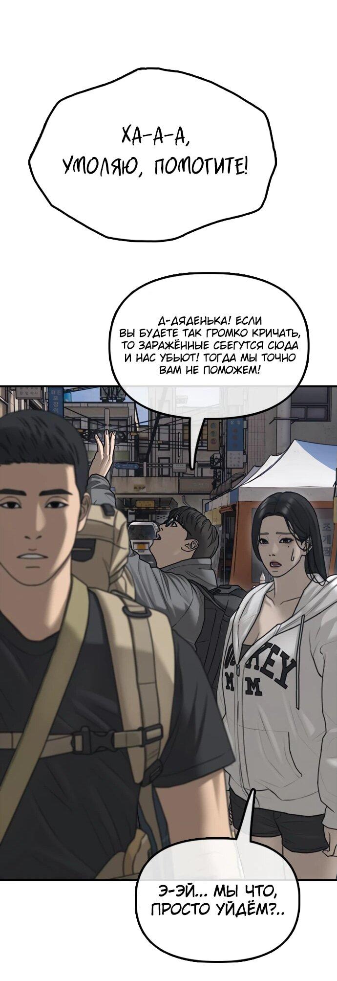 Read Настал конец света RU Manga Online