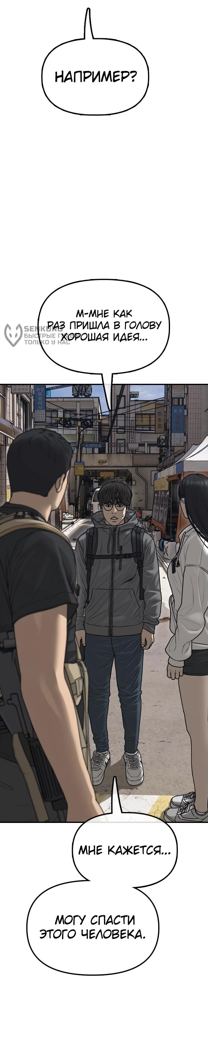 Read Настал конец света RU Manga Online