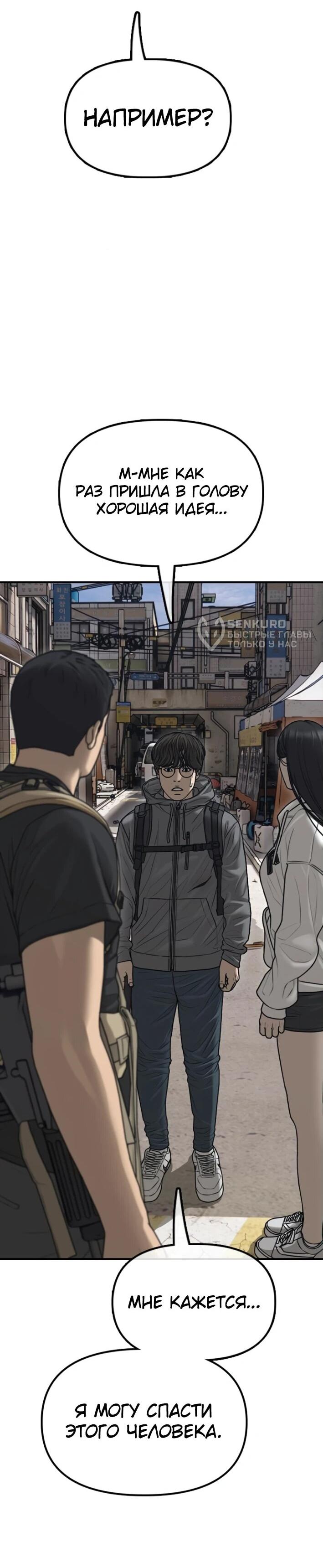 Read Настал конец света RU Manga Online